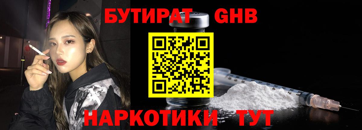 Бутират буратино Губаха