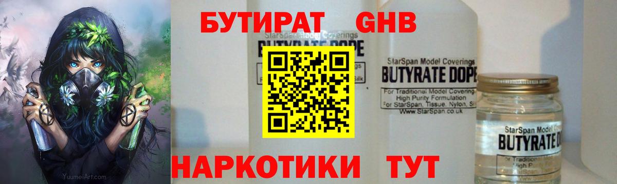 Бутират оксибутират  Бутират  Губаха  Вход с VPN 