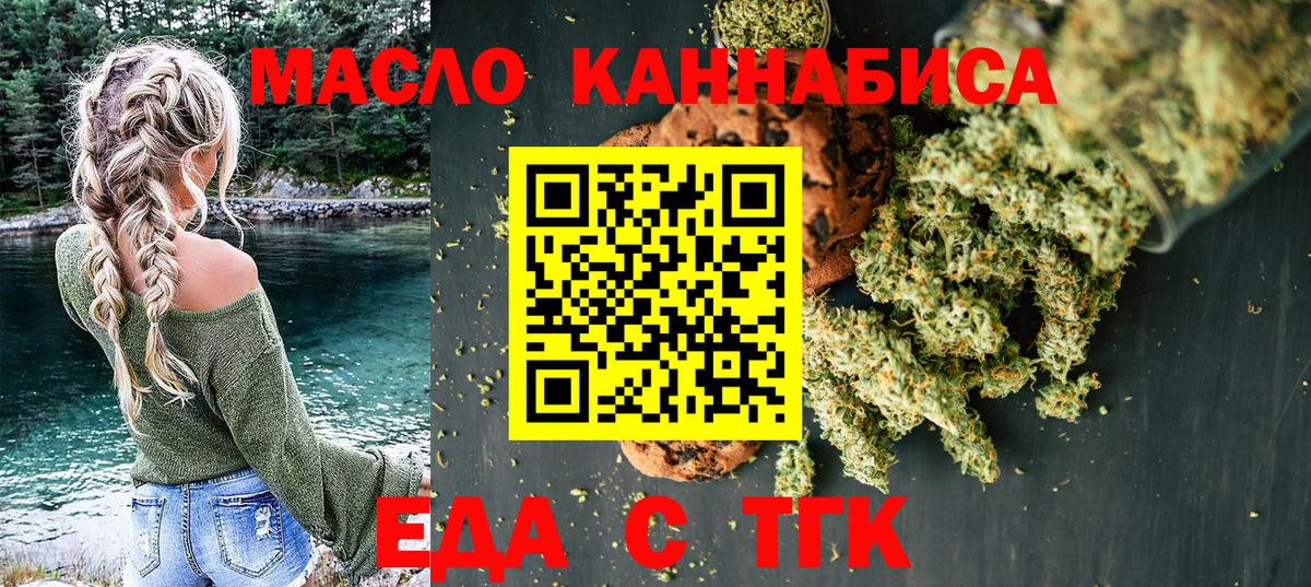 Губаха  Печенье с ТГК марихуана  Вход с VPN 