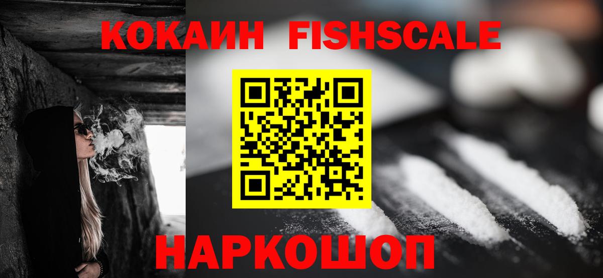 Кокаин FishScale  Кокаин Боливия  Вход с VPN  Губаха 
