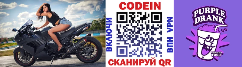 Codein Purple Drank  Губаха 