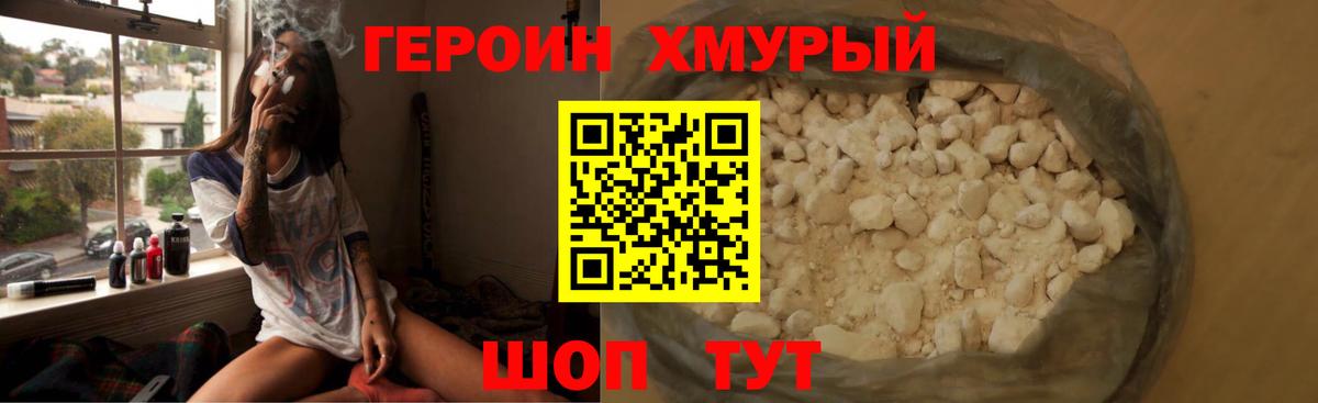 ГЕРОИН VHQ Губаха