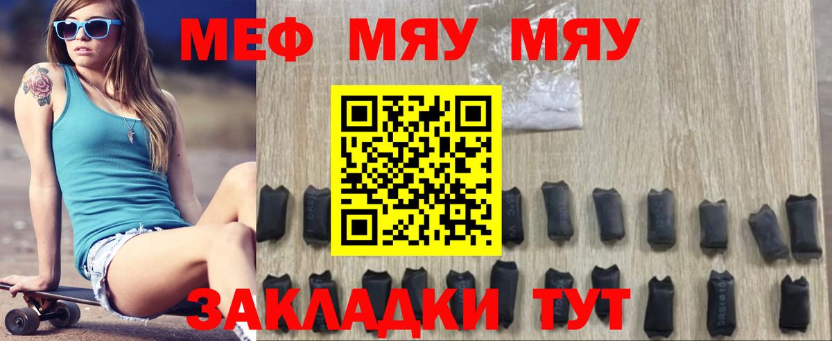 Меф  МЯУ-МЯУ  Губаха  Мефедрон мяу мяу  МЯУ-МЯУ VHQ  Вход с VPN 