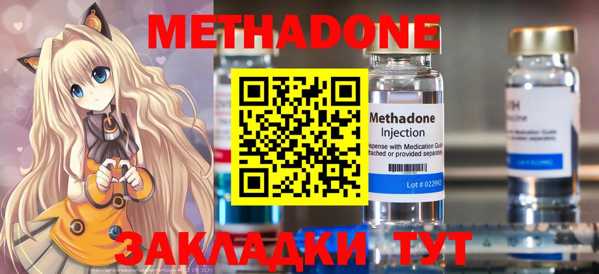 Губаха  МЕТАДОН кристалл  МЕТАДОН белоснежный  Вход с VPN 